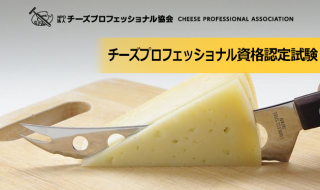 チーズプロフェッショナル