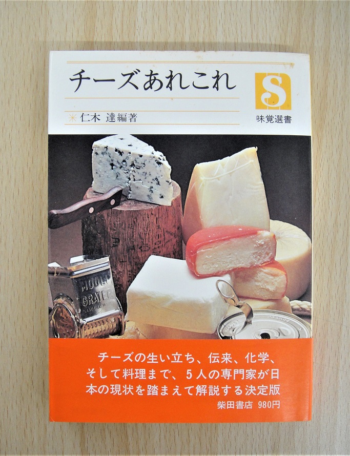チーズの本　料理　専門書 チーズの本料理専門書
