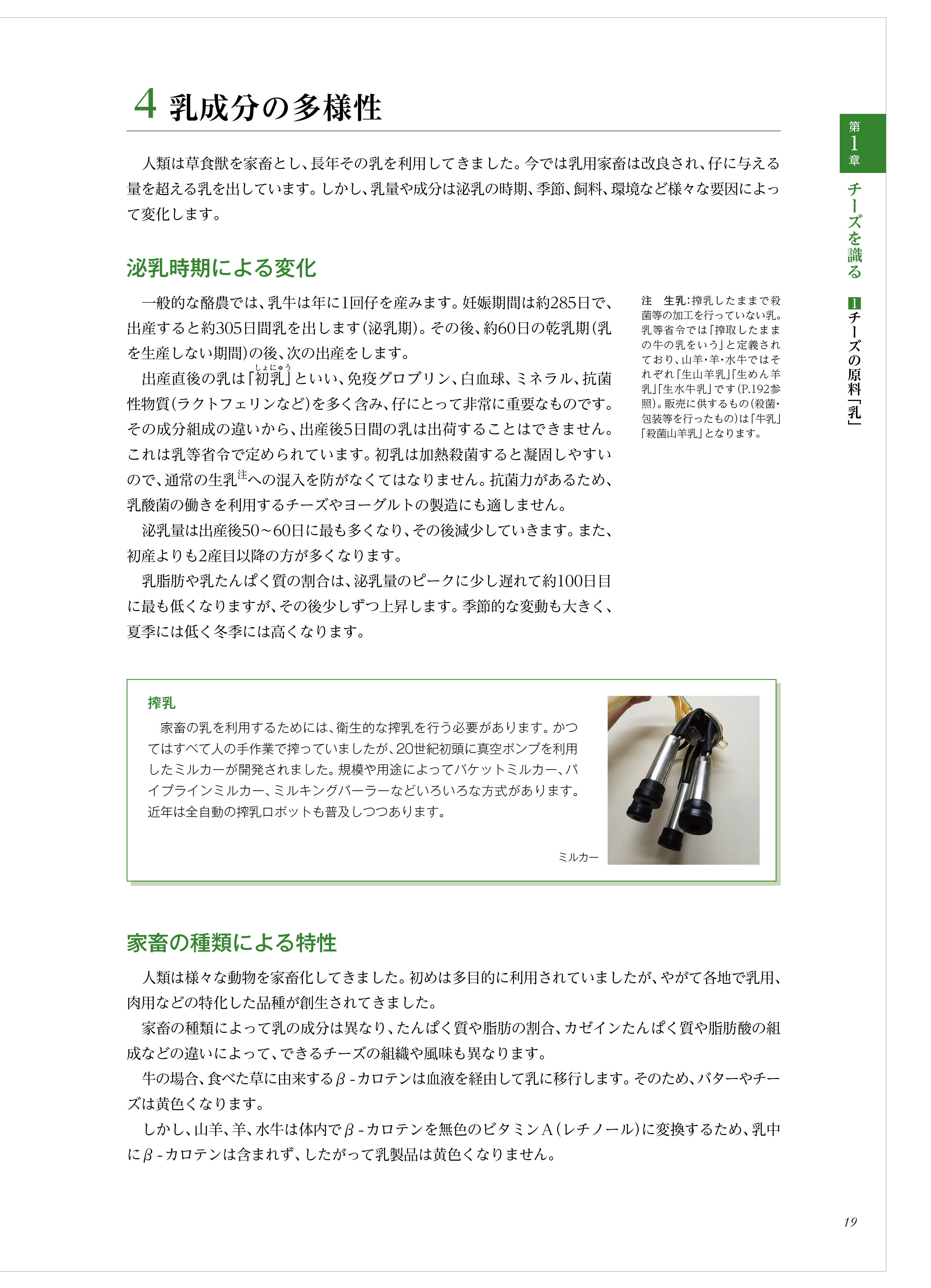 C.P.A. | 協会公式教本 チーズの教本2026-2028