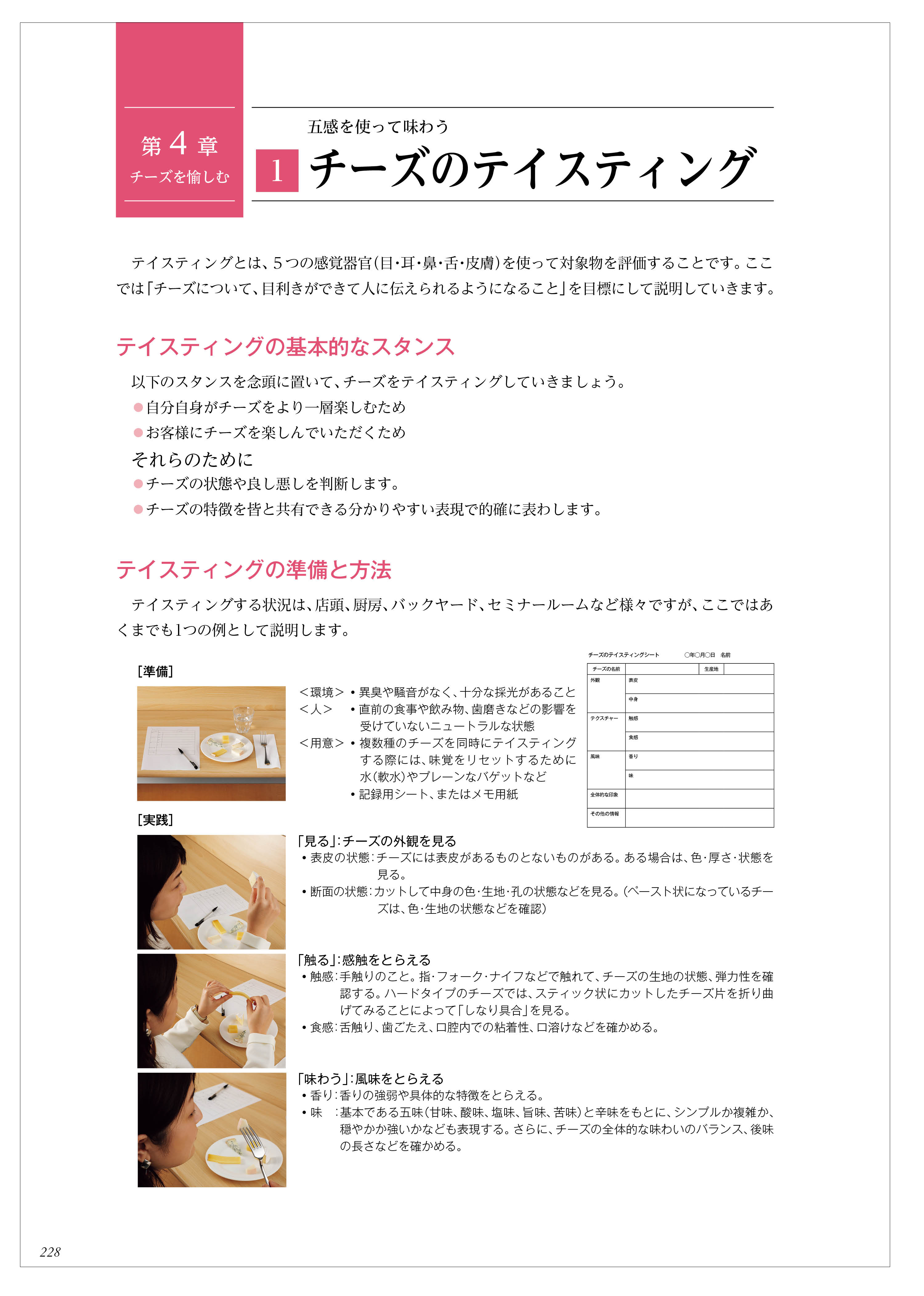 C.P.A. | 協会公式教本 チーズの教本2026-2028