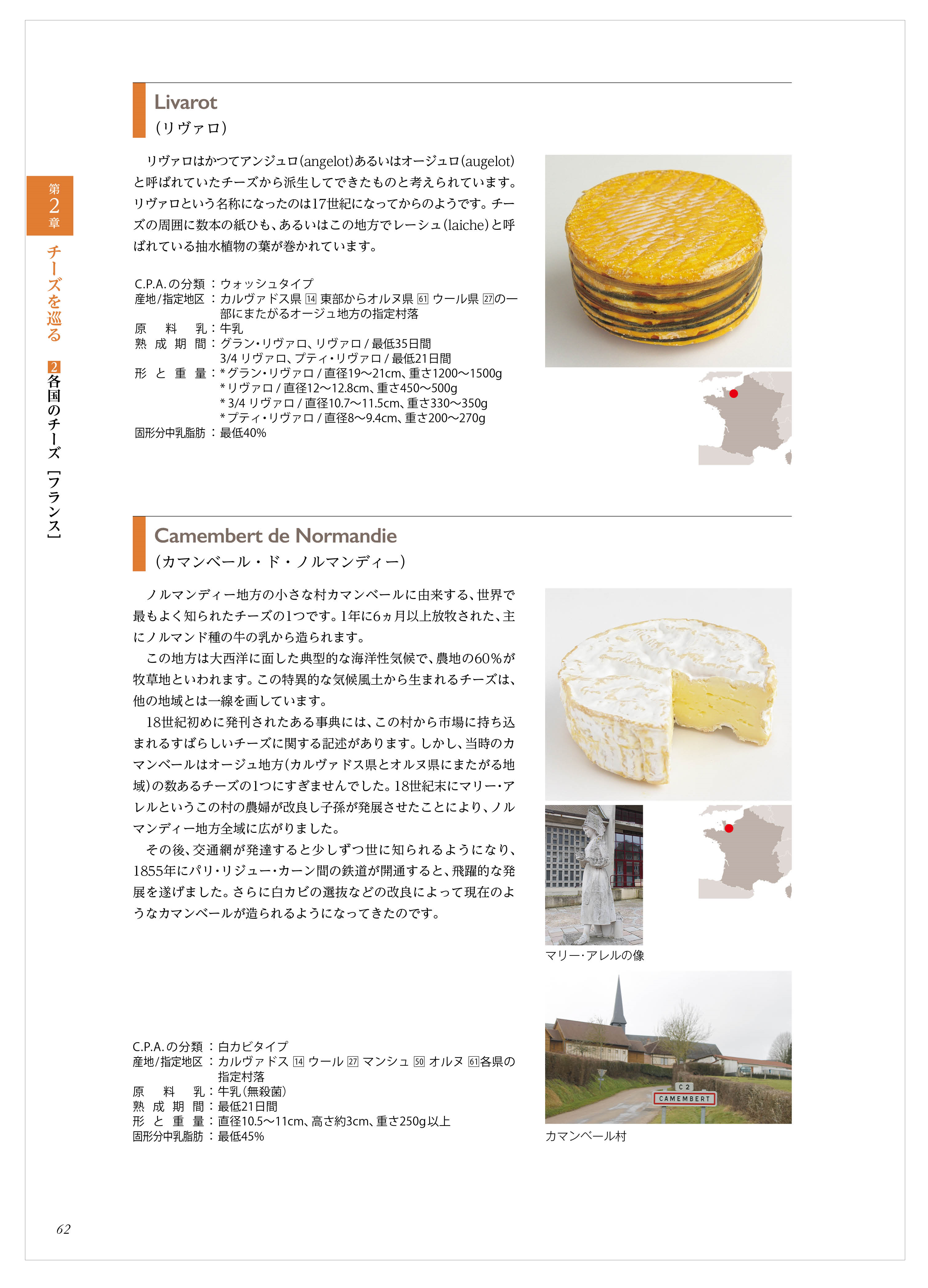 現代チーズ学 C.P.A. | ダンチェッカーの草食叢書