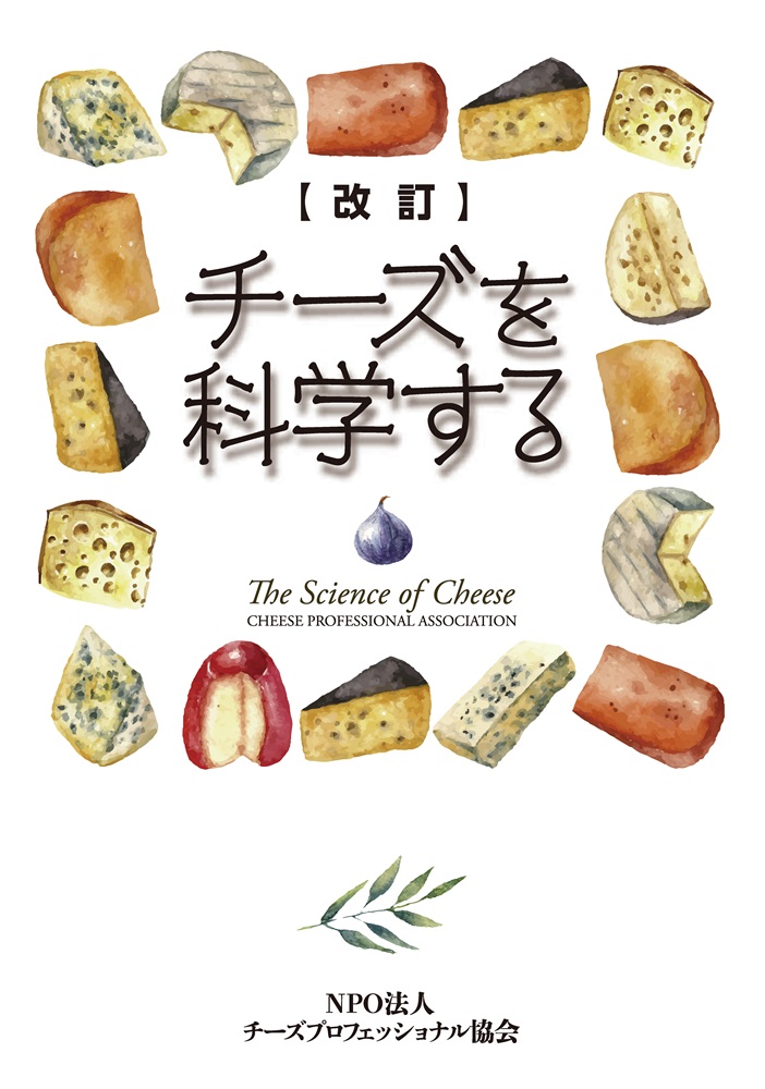 現代チーズ学 現代チーズ学 | 井越 敬司 |本 | 通販 | Amazon