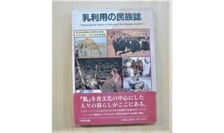 第10回  雪印乳業･健康生活研究所の功績