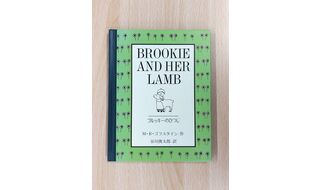 第34回  世界の名作絵本・ヒツジ編