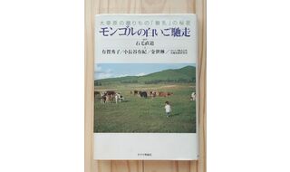 第36回 草原からやってきた「初恋の味」