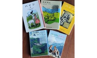 9.06【オンライン】草食叢書セミナー　山岳チーズ小説『ハイジ』を読もう